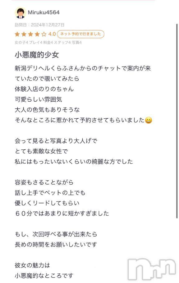 新潟デリヘル新潟デリヘル倶楽部(ニイガタデリヘルクラブ)りの(23)の2025年1月4日写メブログ「【お礼写メ日記】」