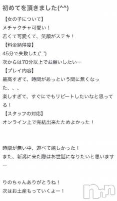 新潟デリヘル 新潟デリヘル倶楽部(ニイガタデリヘルクラブ) りの(23)の1月6日写メブログ「【お礼写メ日記】」