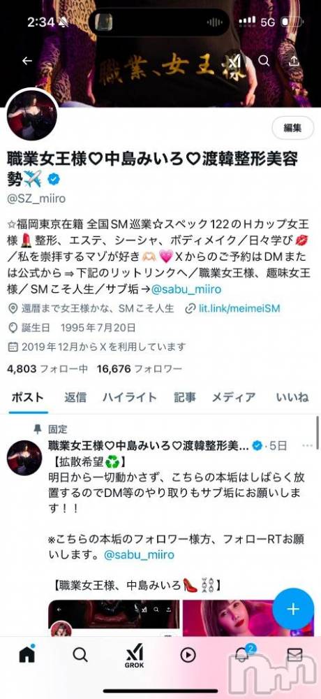 長野風俗エステsalon Ajna(サロンアジュナ) 体験S嬢 真珠(25)の3月26日写メブログ「本垢凍結😭」