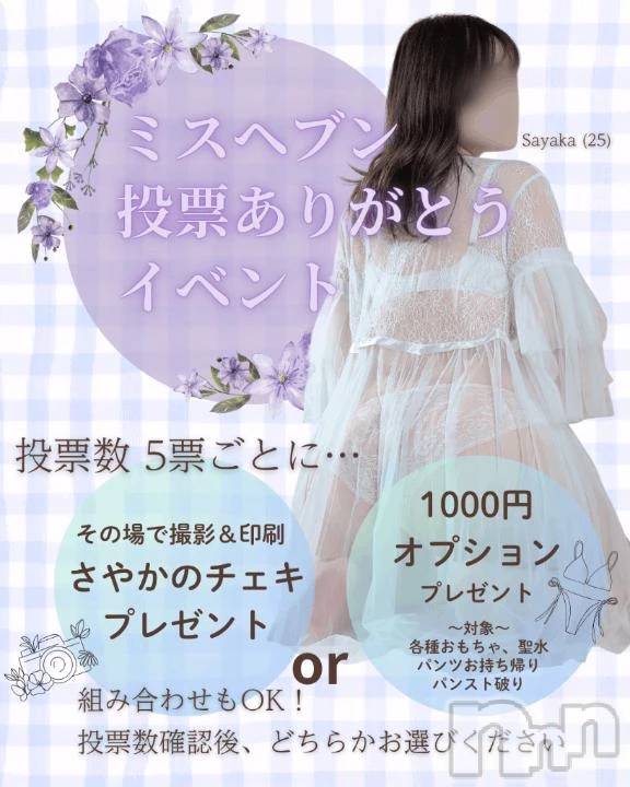 新潟デリヘル新潟市鳥屋野潟ちゃんこ(ニイガタシトヤノガタチャンコ) さやか(25)の10月27日写メブログ「出勤予定&個人イベントのお知らせ🍑」