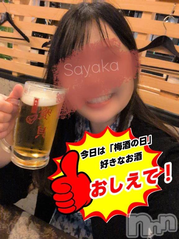 新潟デリヘル新潟市鳥屋野潟ちゃんこ(ニイガタシトヤノガタチャンコ) さやか(25)の6月11日写メブログ「私を酔わせたら勝ち💥💥」