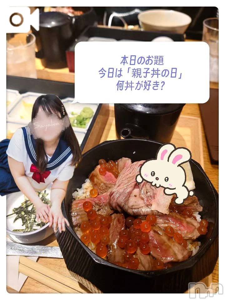 新潟デリヘル新潟市鳥屋野潟ちゃんこ(ニイガタシトヤノガタチャンコ) さやか(25)の8月5日写メブログ「🗣️◯丼が最もおいしいざんす。」