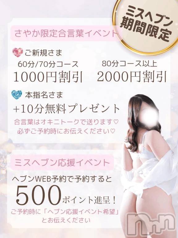 新潟デリヘル新潟市鳥屋野潟ちゃんこ(ニイガタシトヤノガタチャンコ)さやか(25)の2026年9月3日写メブログ「合言葉イベント」