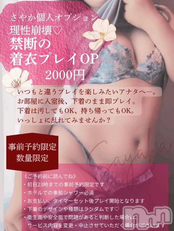 新潟デリヘル新潟市鳥屋野潟ちゃんこ(ニイガタシトヤノガタチャンコ)さやか(28)の2026年10月9日写メブログ「新✨️個人オプション爆誕‼️」