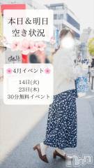 新潟デリヘル新潟市鳥屋野潟ちゃんこ(ニイガタシトヤノガタチャンコ) さやか(25)の4月12日写メブログ「明日の🈳状況です❣️」