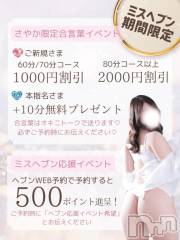 新潟デリヘル新潟市鳥屋野潟ちゃんこ(ニイガタシトヤノガタチャンコ) さやか(25)の9月3日写メブログ「合言葉イベント」