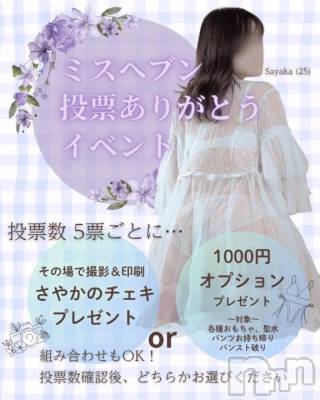 新潟デリヘル 新潟市鳥屋野潟ちゃんこ(ニイガタシトヤノガタチャンコ) さやか(25)の10月27日写メブログ「出勤予定&個人イベントのお知らせ🍑」