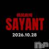 さやかの最新ブログ「🗣️桃尻劇場「SAYANT」」