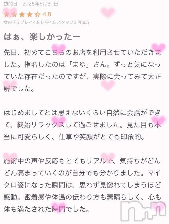 新潟風俗エステMelt(メルト) まゆ(29)の6月6日写メブログ「【お礼写メ日記】」