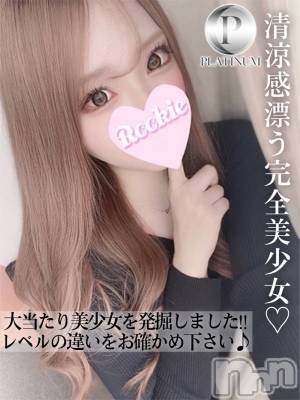 まりか☆プラチナ(21) 身長163cm、スリーサイズB83(C).W56.H84。長岡デリヘル ROOKIE(ルーキー)在籍。