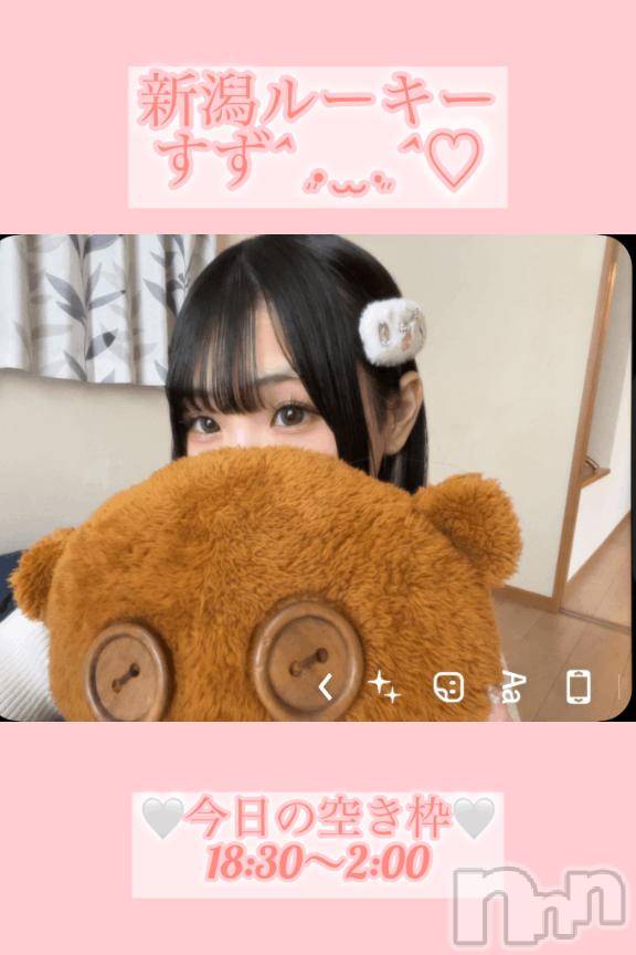長岡デリヘルROOKIE(ルーキー) すず☆プラチナ(19)の3月2日写メブログ「出会いの日♡」