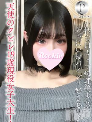 すず☆プラチナ(19) 身長151cm、スリーサイズB92(G以上).W56.H85。長岡デリヘル ROOKIE(ルーキー)在籍。