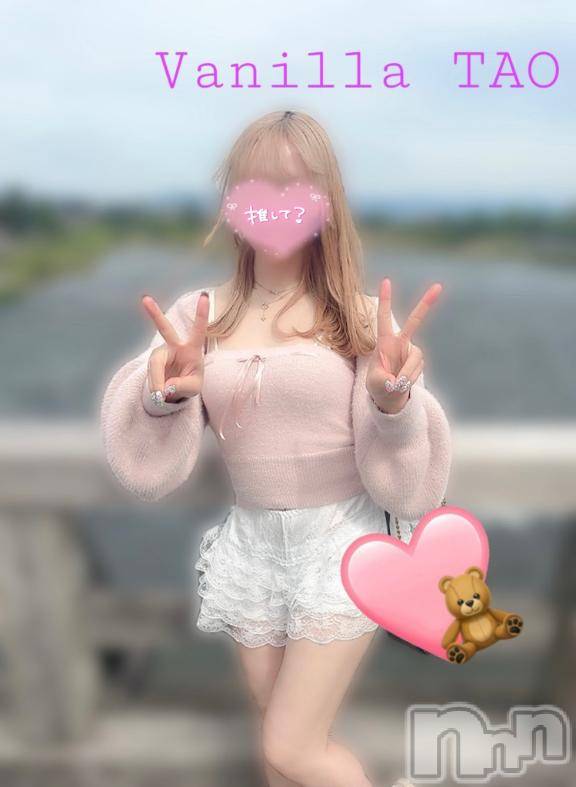 松本発デリヘルVANILLA(バニラ)たお(18)の2026年4月26日写メブログ「[お題]from:カンタさん」