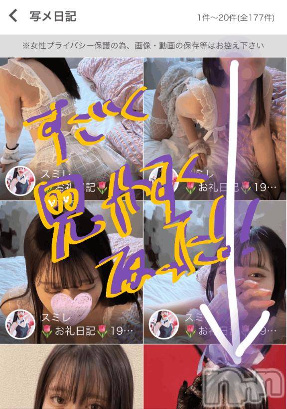 新潟ソープ新潟バニーコレクション(ニイガタバニーコレクション) スミレ(23)の2月19日写メブログ「一覧表示されるようになりました📩❗️」