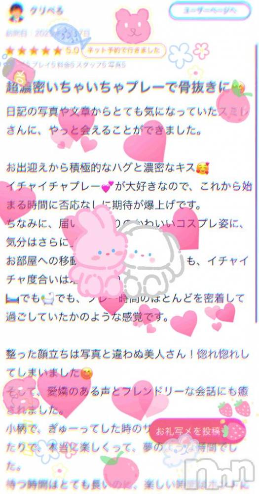 新潟ソープ新潟バニーコレクション(ニイガタバニーコレクション) スミレ(23)の2月20日写メブログ「クリぺろさんへ【口コミお礼५✍️日記】🐰⁺ ˖ ࣪」