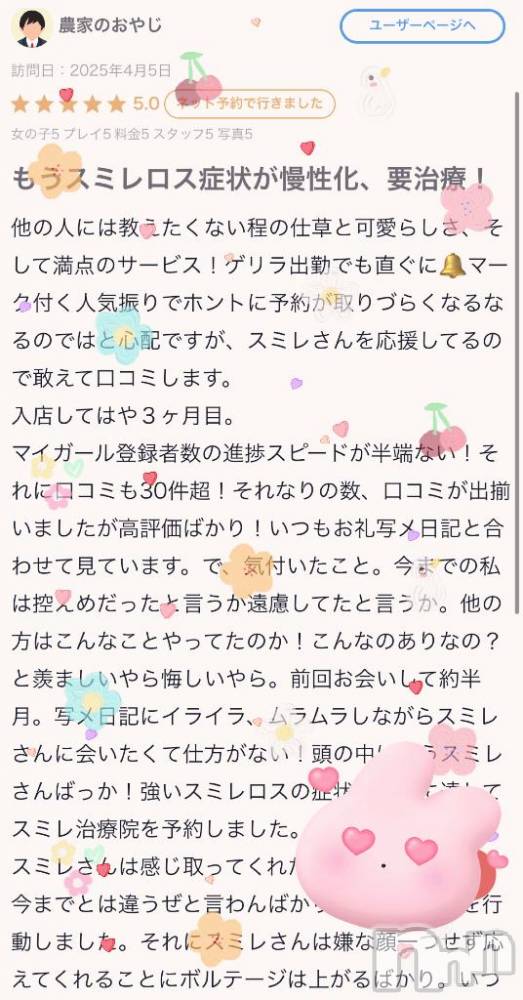 新潟ソープ新潟バニーコレクション(ニイガタバニーコレクション) スミレ(23)の4月10日写メブログ「農家のおやじさんへ【口コミお礼५✍️日記】🐰 ∘°」