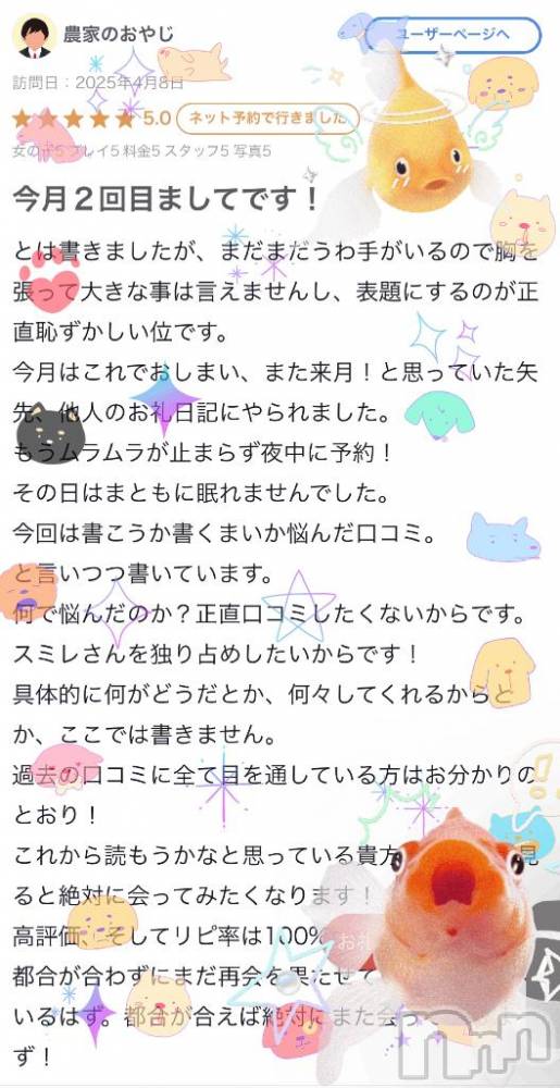 新潟ソープ新潟バニーコレクション(ニイガタバニーコレクション) スミレ(23)の4月10日写メブログ「農家のおやじさんへ【口コミお礼५✍️日記】🐰⁺ ˖ ࣪」
