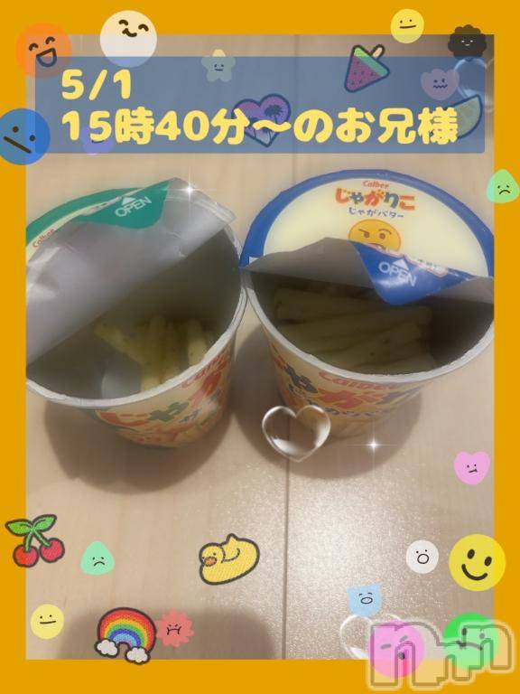 新潟ソープ新潟バニーコレクション(ニイガタバニーコレクション) スミレ(23)の5月23日写メブログ「🏋️‍♀️💪お土産🛍️お礼日記📓🍠🍟」