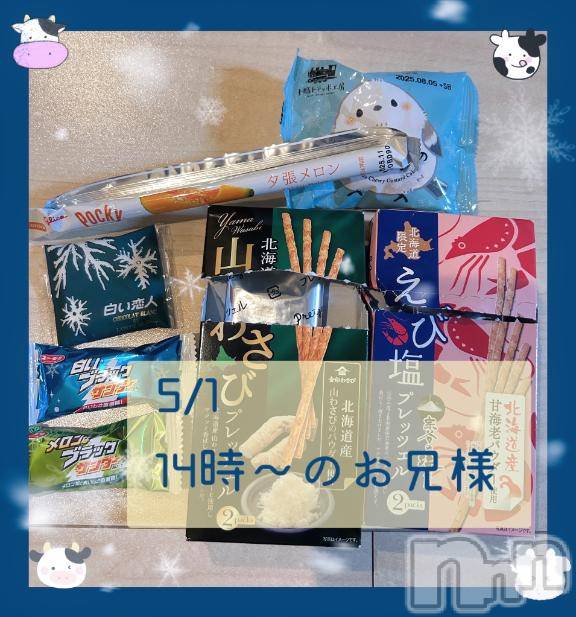 新潟ソープ新潟バニーコレクション(ニイガタバニーコレクション) スミレ(23)の5月23日写メブログ「🍫🍈🧡お土産🛍️お礼日記🦐💚🍫·˚ˎˊ˗」