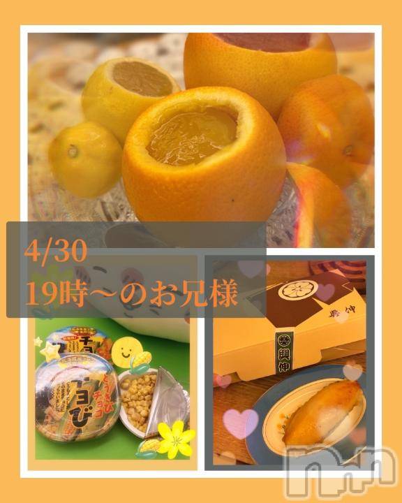 新潟ソープ新潟バニーコレクション(ニイガタバニーコレクション) スミレ(23)の5月23日写メブログ「🍋🍊お土産🛍️お礼日記🌽🍠」