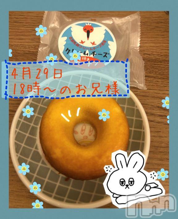 新潟ソープ新潟バニーコレクション(ニイガタバニーコレクション) スミレ(23)の5月23日写メブログ「❤️🩷お土産🛍️お礼日記🍩🧀」