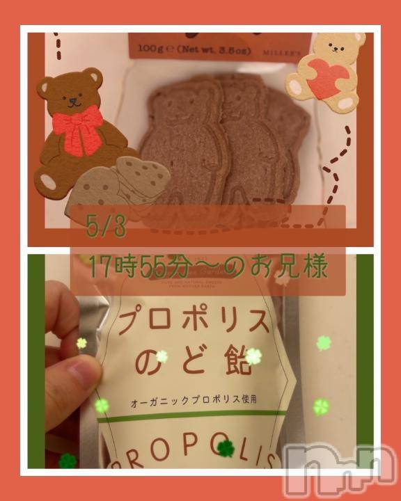 新潟ソープ新潟バニーコレクション(ニイガタバニーコレクション) スミレ(23)の5月23日写メブログ「🐻🍪お土産🛍️お礼日記🍯🍬」
