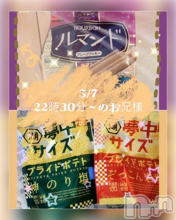 新潟ソープ新潟バニーコレクション(ニイガタバニーコレクション) スミレ(23)の5月23日写メブログ「🥔🧂お土産🛍️お礼日記🍪🍫·˚ˎˊ˗」