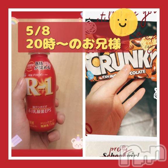 新潟ソープ新潟バニーコレクション(ニイガタバニーコレクション) スミレ(23)の5月23日写メブログ「🍦💪お土産🛍️お礼日記🍫👼」