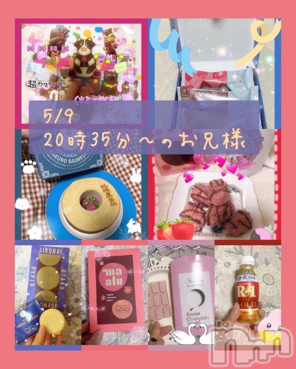 新潟ソープ新潟バニーコレクション(ニイガタバニーコレクション) スミレ(23)の5月24日写メブログ「🍓🧀🍪お土産🛍️お礼日記🐄🍫🍰」