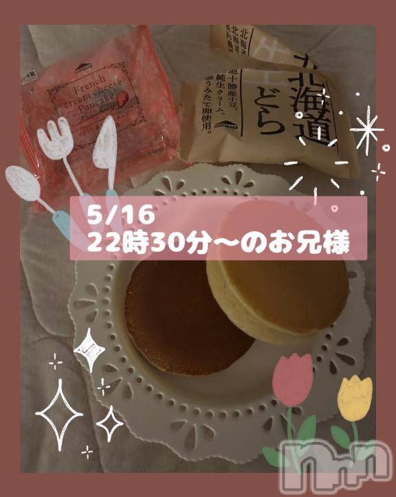 新潟ソープ新潟バニーコレクション(ニイガタバニーコレクション) スミレ(23)の5月24日写メブログ「🥞🫘お土産🛍️お礼日記🧀🥞」