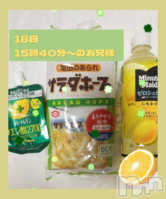 新潟ソープ新潟バニーコレクション(ニイガタバニーコレクション) スミレ(23)の5月24日写メブログ「🍋🍹お土産🛍️お礼日記🥗🌾」