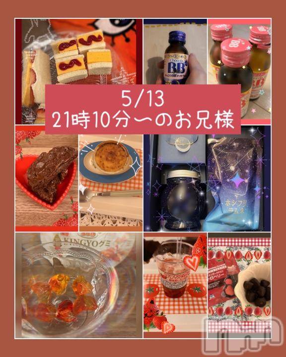 新潟ソープ新潟バニーコレクション(ニイガタバニーコレクション) スミレ(23)の5月25日写メブログ「🍓🍫🥚お土産🛍️お礼日記🍮🍨🌟」