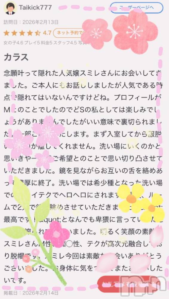 新潟ソープ新潟バニーコレクション(ニイガタバニーコレクション) スミレ(23)の4月3日写メブログ「Taikick777さんへ【口コミお礼५✍️日記】🐰⁺ ˖ ࣪」