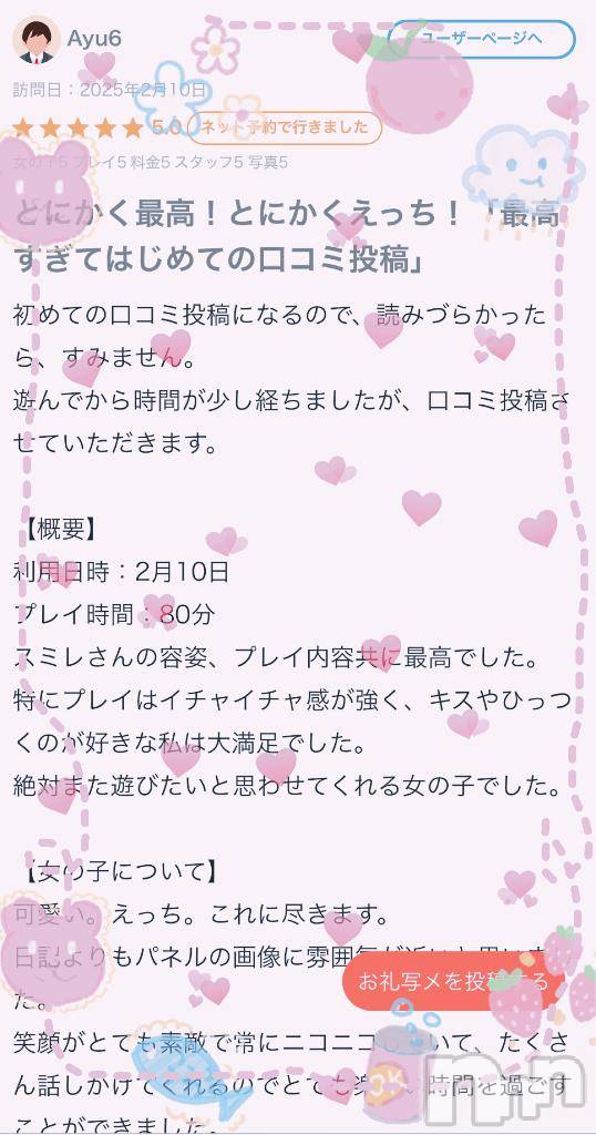 新潟ソープ新潟バニーコレクション(ニイガタバニーコレクション)スミレ(23)の2025年2月25日写メブログ「Ayu6さんへ【口コミお礼५✍️日記】🐰⁺ ˖ ࣪」