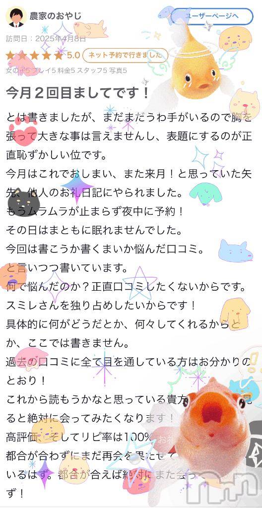 新潟ソープ新潟バニーコレクション(ニイガタバニーコレクション)スミレ(23)の2025年4月10日写メブログ「農家のおやじさんへ【口コミお礼५✍️日記】🐰⁺ ˖ ࣪」