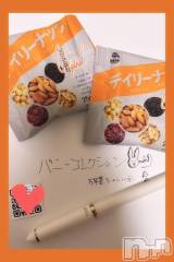 新潟ソープ新潟バニーコレクション(ニイガタバニーコレクション) スミレ(23)の2月20日写メブログ「📝🫘🥜お土産お礼日記🖌️📚」