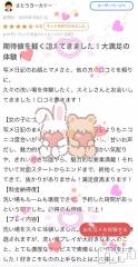 新潟ソープ新潟バニーコレクション(ニイガタバニーコレクション) スミレ(23)の3月24日写メブログ「さとうヨーカドーさんへ【口コミお礼५✍️日記】🐰⁺ ˖ ࣪」