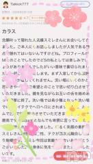 新潟ソープ新潟バニーコレクション(ニイガタバニーコレクション) スミレ(23)の4月3日写メブログ「Taikick777さんへ【口コミお礼५✍️日記】🐰⁺ ˖ ࣪」