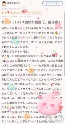 新潟ソープ 新潟バニーコレクション(ニイガタバニーコレクション) スミレ(23)の4月10日写メブログ「農家のおやじさんへ【口コミお礼५✍️日記】🐰 ∘°」