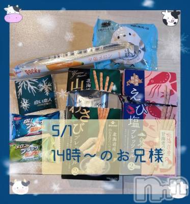 新潟ソープ 新潟バニーコレクション(ニイガタバニーコレクション) スミレ(23)の5月23日写メブログ「🍫🍈🧡お土産🛍️お礼日記🦐💚🍫·˚ˎˊ˗」