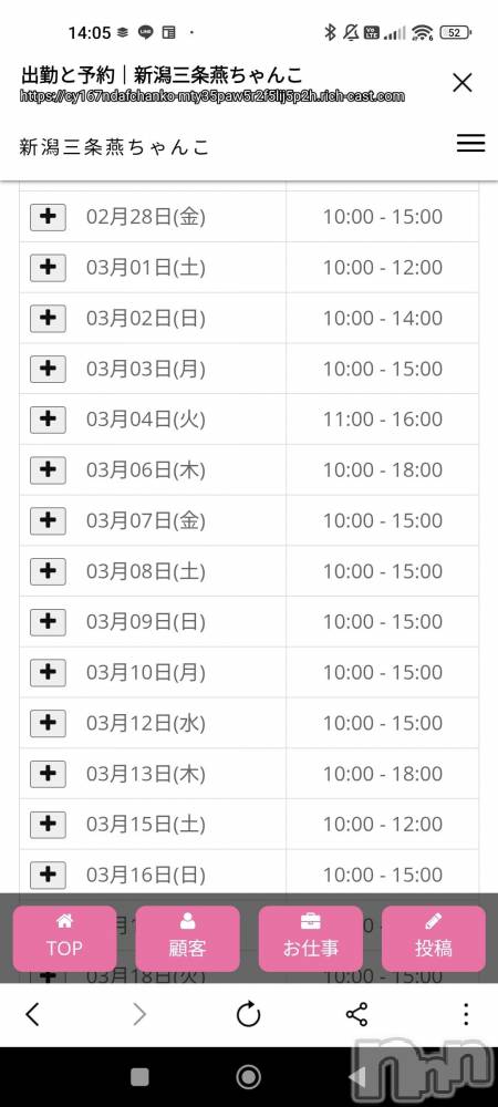 三条デリヘル新潟三条燕ちゃんこ(ニイガタサンジョウツバメチャンコ) このみ(45)の2月27日写メブログ「私の出勤表になりますm(_ _)m」
