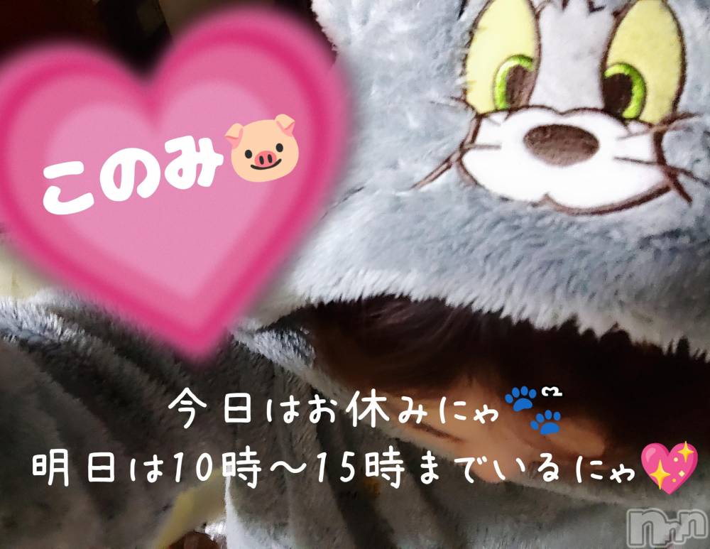 三条ぽっちゃり新潟三条燕ちゃんこ(ニイガタサンジョウツバメチャンコ) このみ(45)の3月9日写メブログ「本日はお休みです？？」