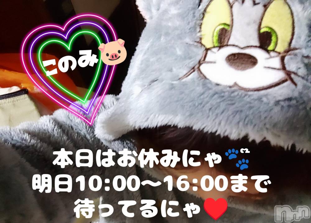 三条ぽっちゃり新潟三条燕ちゃんこ(ニイガタサンジョウツバメチャンコ) このみ(45)の3月9日写メブログ「本日はお休みです？？」