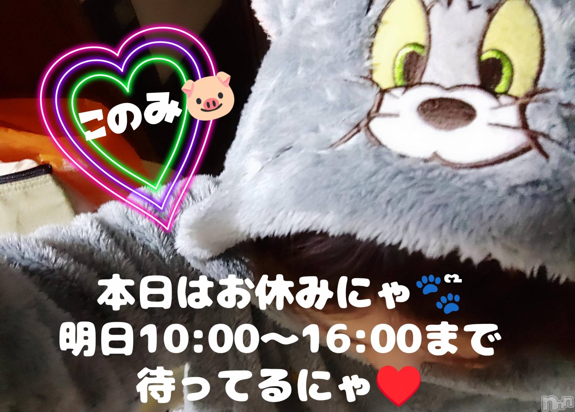 三条デリヘル新潟三条燕ちゃんこ(ニイガタサンジョウツバメチャンコ)このみ(45)の2025年3月9日写メブログ「本日はお休みです？？」