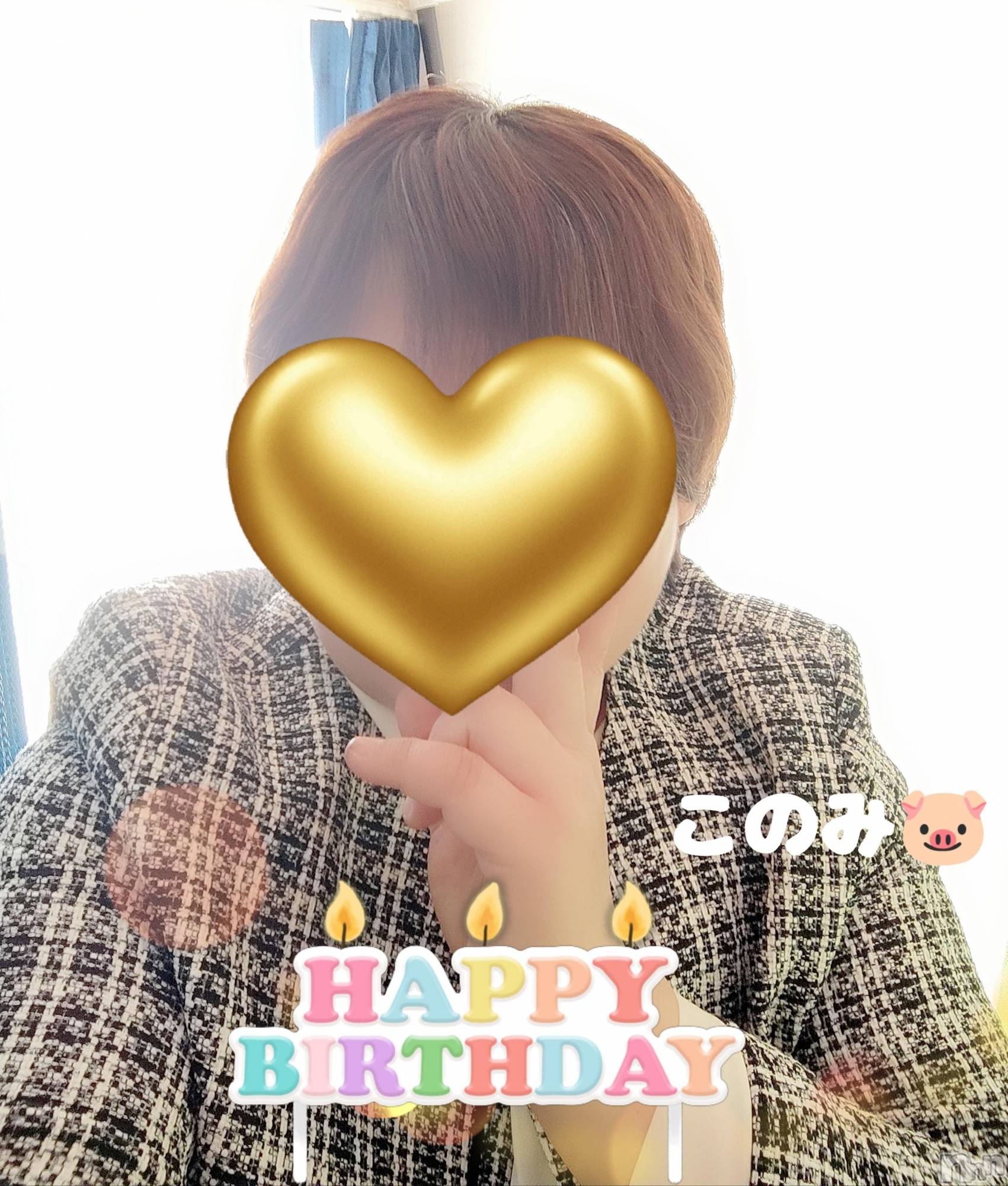 三条デリヘル新潟三条燕ちゃんこ(ニイガタサンジョウツバメチャンコ)このみ(45)の2025年3月10日写メブログ「今日は誕生日なんです？？？？」