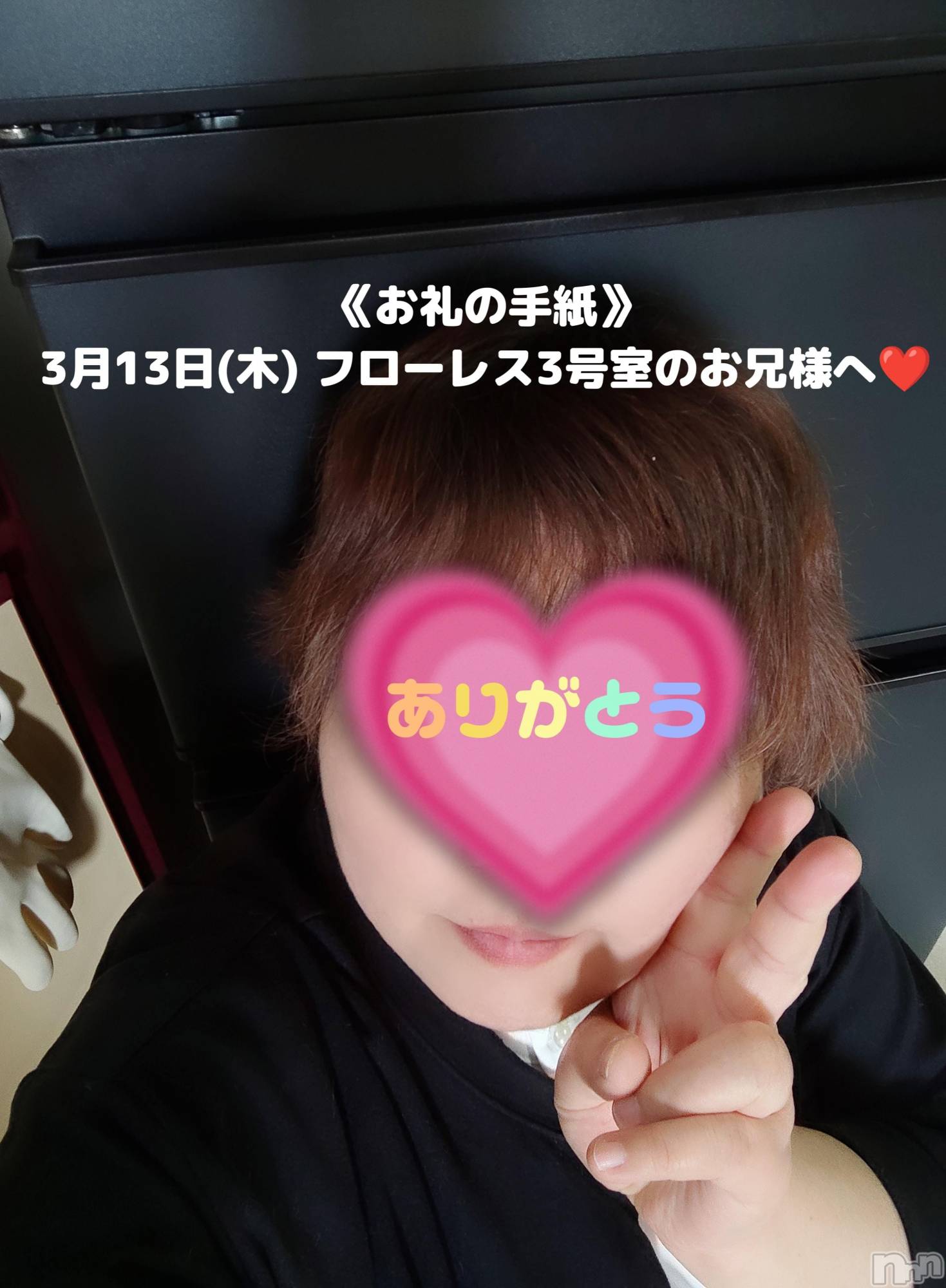 三条デリヘル新潟三条燕ちゃんこ(ニイガタサンジョウツバメチャンコ)このみ(45)の2025年3月13日写メブログ「お礼の手紙？？」