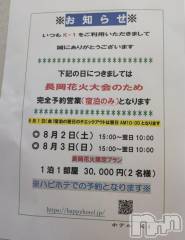 三条デリヘル新潟三条燕ちゃんこ(ニイガタサンジョウツバメチャンコ) このみ(45)の7月19日写メブログ「先日こんな張り紙を見つけました。」