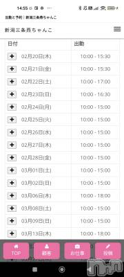 三条デリヘル 新潟三条燕ちゃんこ(ニイガタサンジョウツバメチャンコ) このみ(45)の2月20日写メブログ「2月20日 15時05分のブログ」