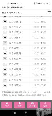 三条デリヘル 新潟三条燕ちゃんこ(ニイガタサンジョウツバメチャンコ) このみ(45)の2月21日写メブログ「※3月前半の出勤予定表です※」