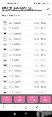 三条デリヘル 新潟三条燕ちゃんこ(ニイガタサンジョウツバメチャンコ) このみ(45)の2月27日写メブログ「私の出勤表になりますm(_ _)m」